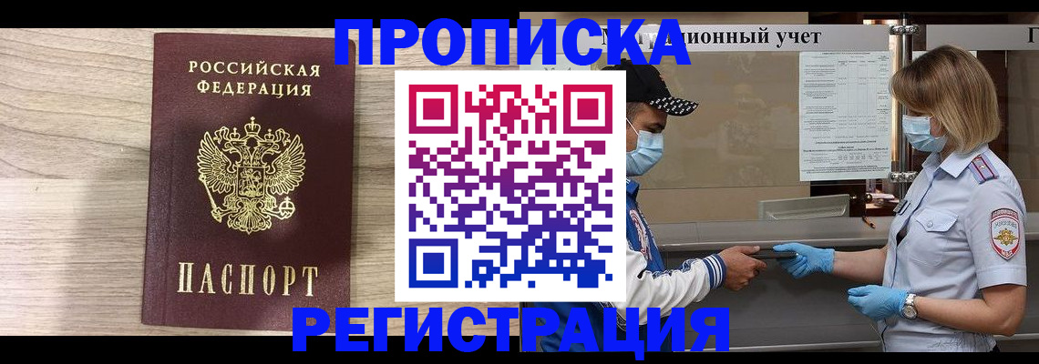 временная регистрация надежно в Торжоке