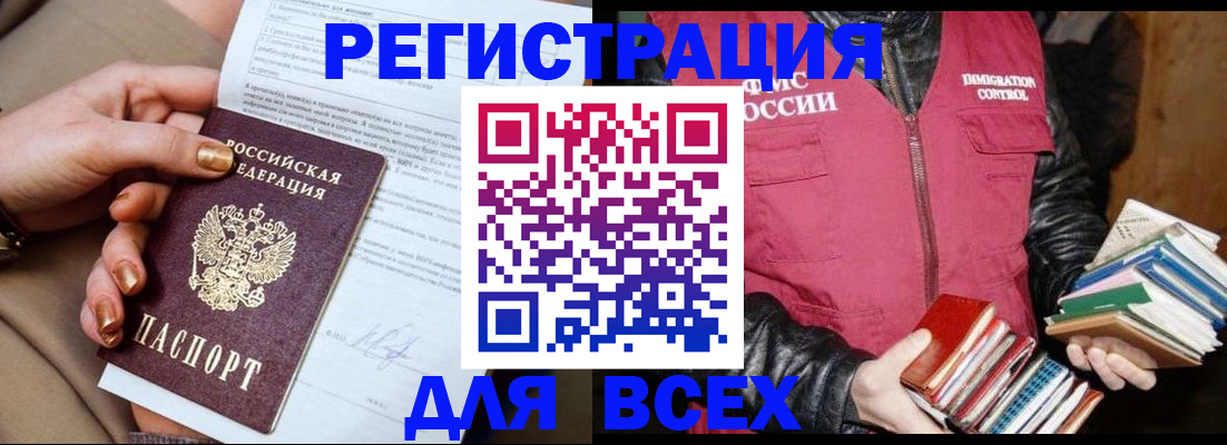 временная регистрация для всех в Торжоке